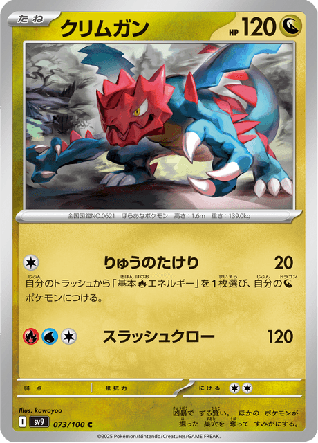 Druddigon – Japanische Pokémon-Karte aus Battle Partners