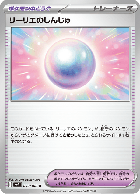 Lillie's Pearl – Japanische Pokémon-Karte aus Battle Partners