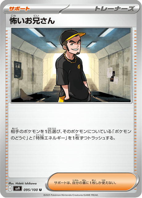 Ruffian – Japanische Pokémon-Karte aus Battle Partners
