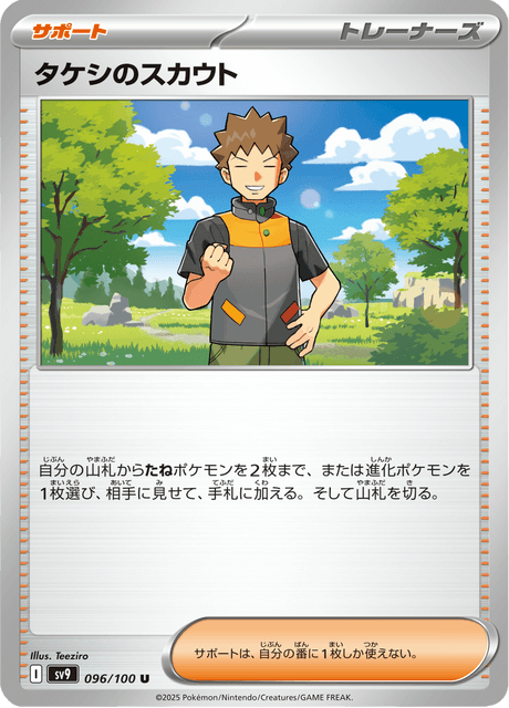 Brock's Scouting – Japanische Pokémon-Karte aus Battle Partners