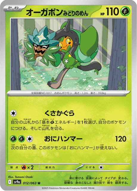 Teal Mask Ogerpon