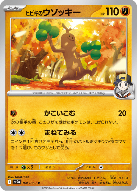 Ethan's Sudowoodo