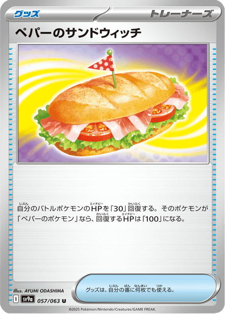 Arven's Sandwich