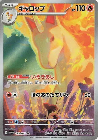 Rapidash – Japanische Pokémon-Karte aus Hot Air Arena