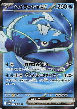 Dondozo ex