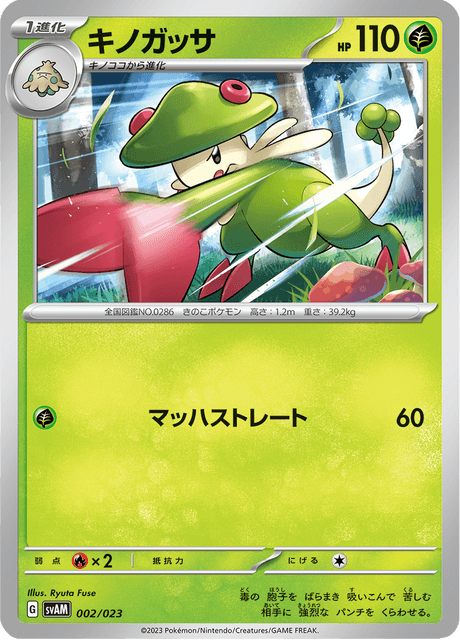 Breloom