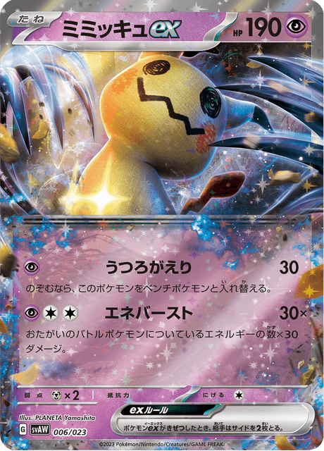Mimikyu ex