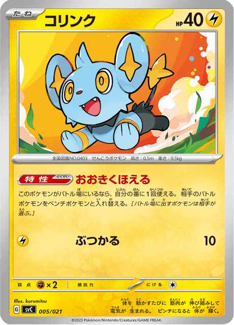 Shinx – Japanische Pokémon-Karte aus ex Starter Set Pikachu ex & Pawmot