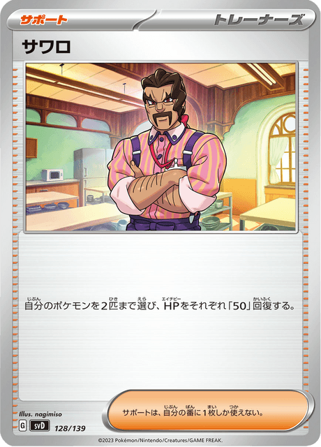 Saguaro – Japanische Pokémon-Karte aus ex Starter Decks