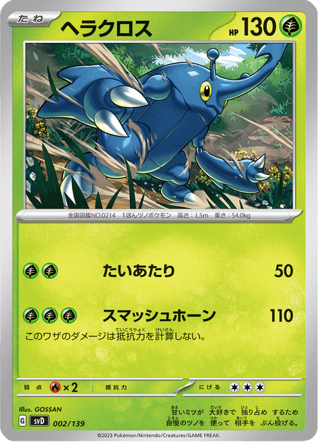 Heracross