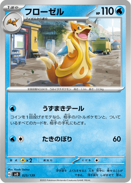 Floatzel – Japanische Pokémon-Karte aus ex Starter Decks