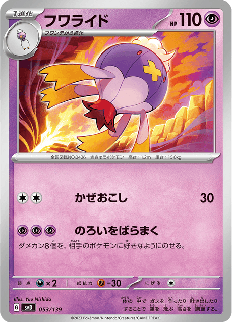 Drifblim – Japanische Pokémon-Karte aus ex Starter Decks