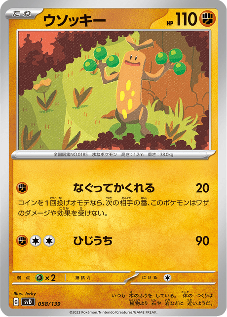 Sudowoodo – Japanische Pokémon-Karte aus ex Starter Decks