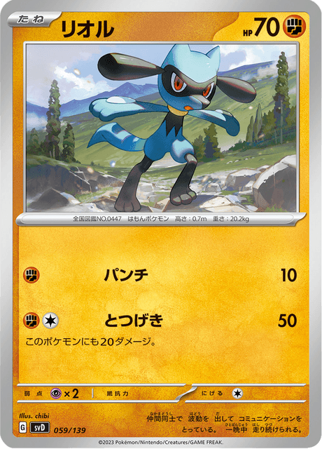 Riolu – Japanische Pokémon-Karte aus ex Starter Decks