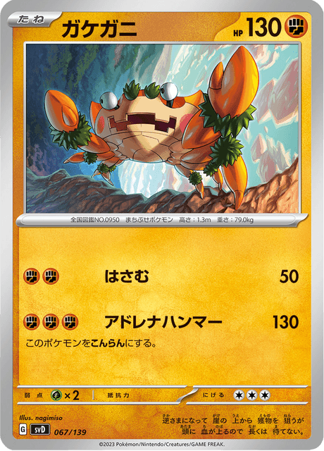 Klawf – Japanische Pokémon-Karte aus ex Starter Decks