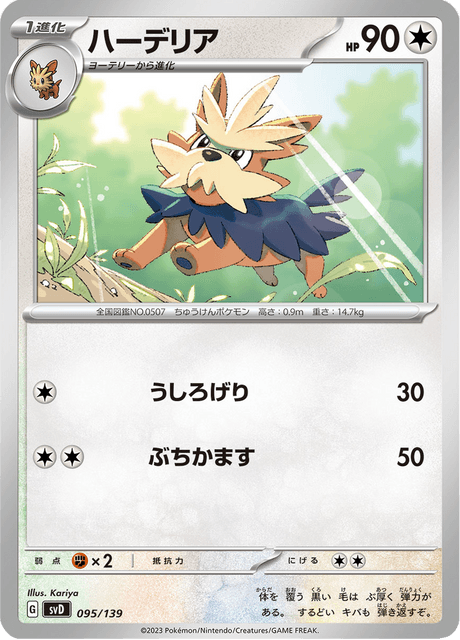 Herdier