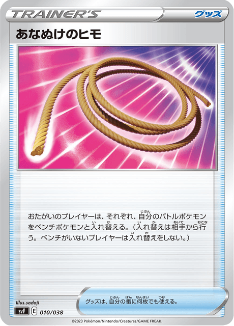Escape Rope