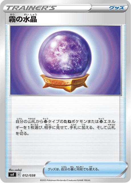 Fog Crystal