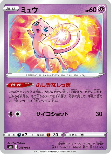 Mew