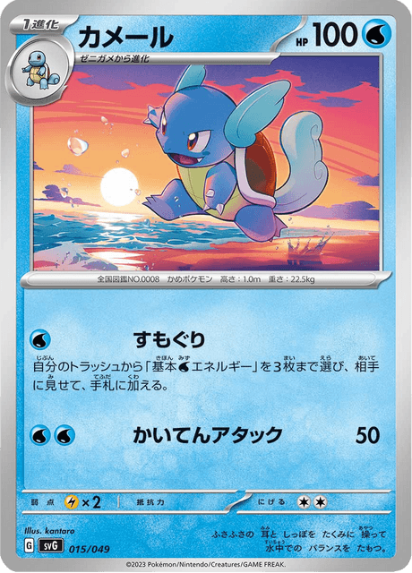 Wartortle