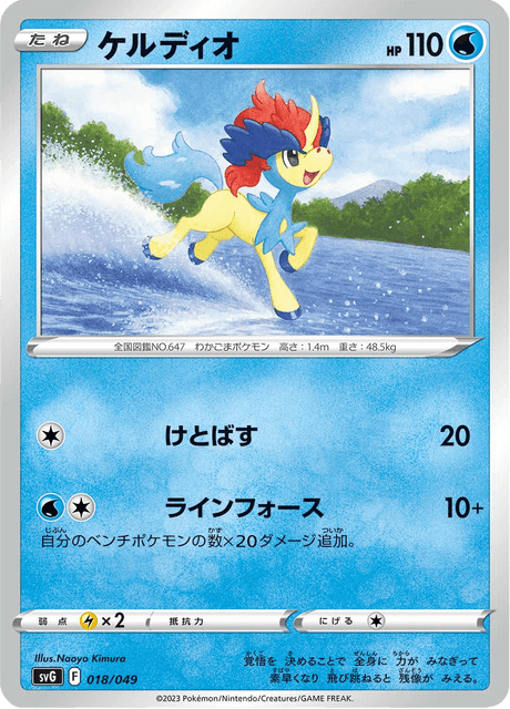 Keldeo – Japanische Pokémon-Karte aus Venusaur & Charizard & Blastoise EX set