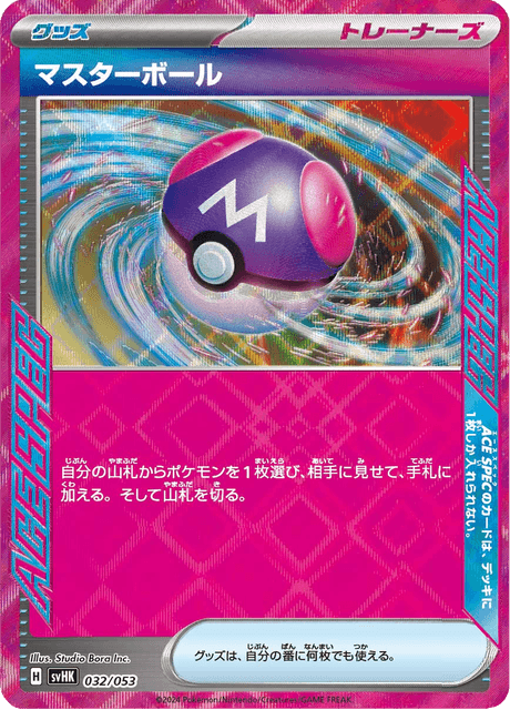 Master Ball