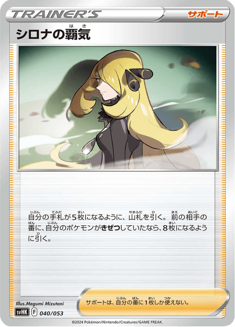 Cynthia's Supremacy
