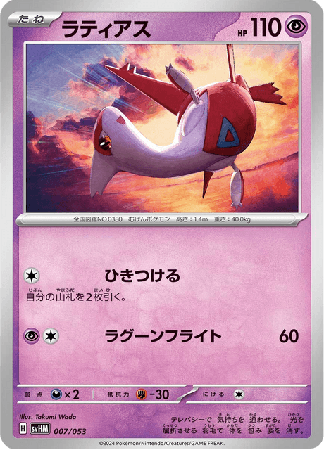 Latias – Japanische Pokémon-Karte aus Future Miradon ex Starter Deck & Build Set