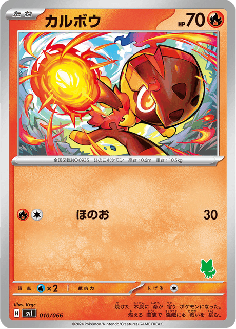 Charcadet – Japanische Pokémon-Karte aus Scarlet & Violet: Battle Academy
