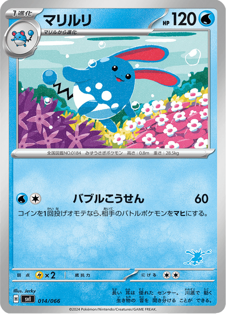 Azumarill – Japanische Pokémon-Karte aus Scarlet & Violet: Battle Academy