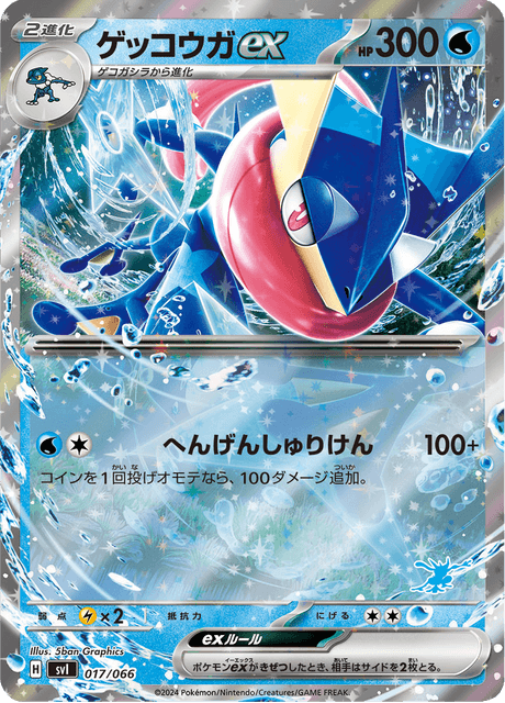 Greninja ex – Japanische Pokémon-Karte aus Scarlet & Violet: Battle Academy