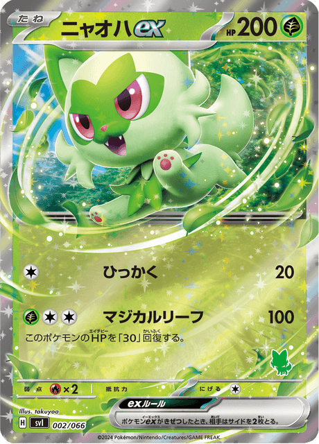 Sprigatito ex – Japanische Pokémon-Karte aus Scarlet & Violet: Battle Academy