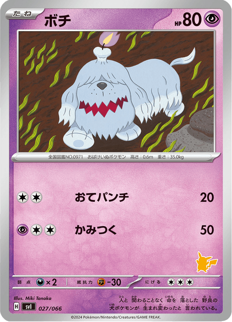 Greavard