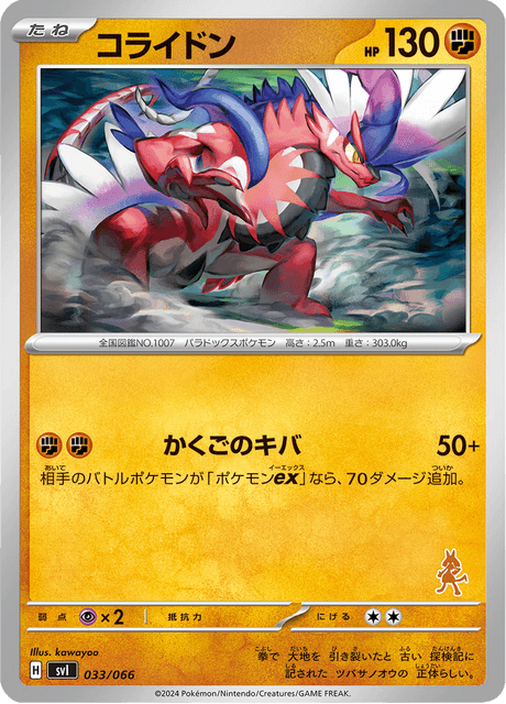Koraidon – Japanische Pokémon-Karte aus Scarlet & Violet: Battle Academy