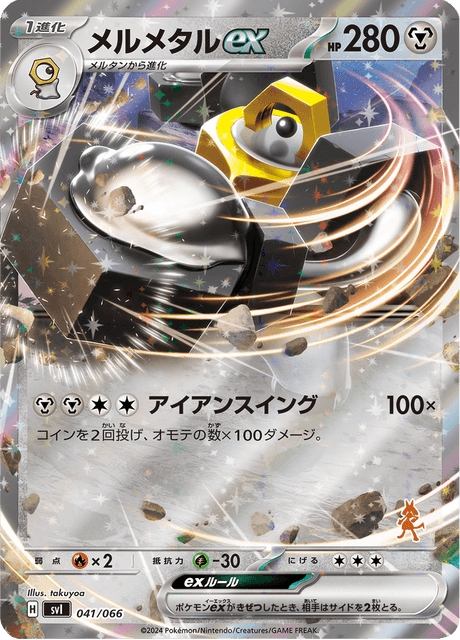Melmetal ex – Japanische Pokémon-Karte aus Scarlet & Violet: Battle Academy