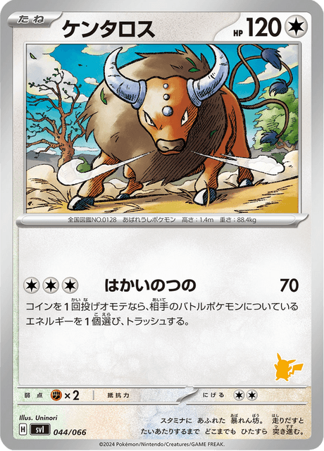 Tauros – Japanische Pokémon-Karte aus Scarlet & Violet: Battle Academy