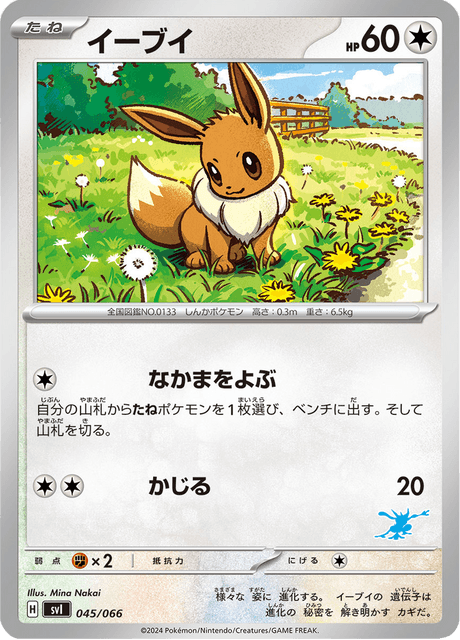 Eevee – Japanische Pokémon-Karte aus Scarlet & Violet: Battle Academy