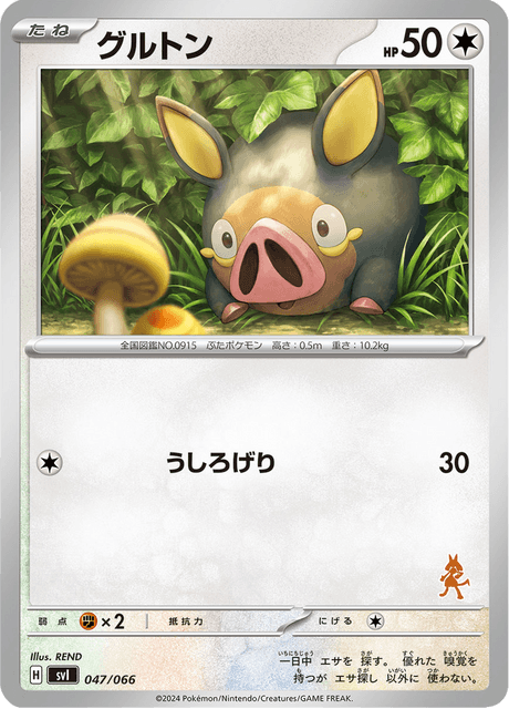 Lechonk – Japanische Pokémon-Karte aus Scarlet & Violet: Battle Academy