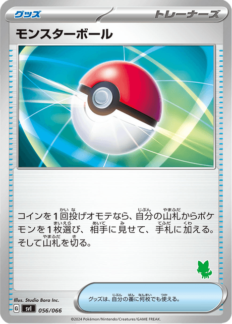 Poké Ball – Japanische Pokémon-Karte aus Scarlet & Violet: Battle Academy