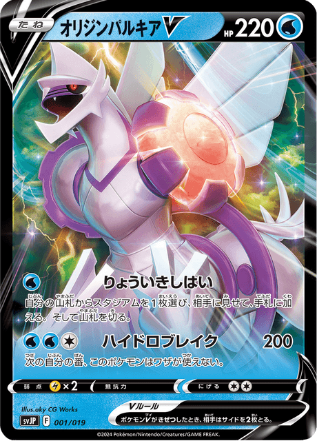 Palkia Origin Forme V