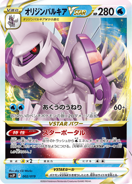 Palkia Origin Forme VSTAR – Japanische Pokémon-Karte aus Battle Master Deck Chien-Pao ex