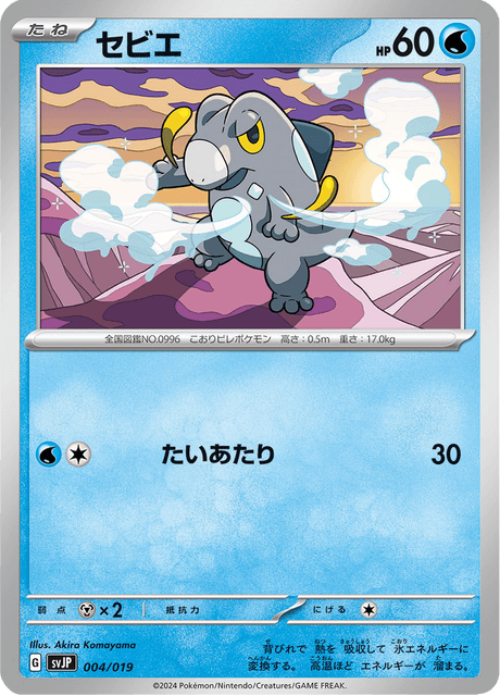 Frigibax – Japanische Pokémon-Karte aus Battle Master Deck Chien-Pao ex