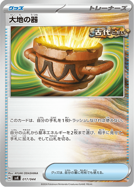 Earthen Vessel