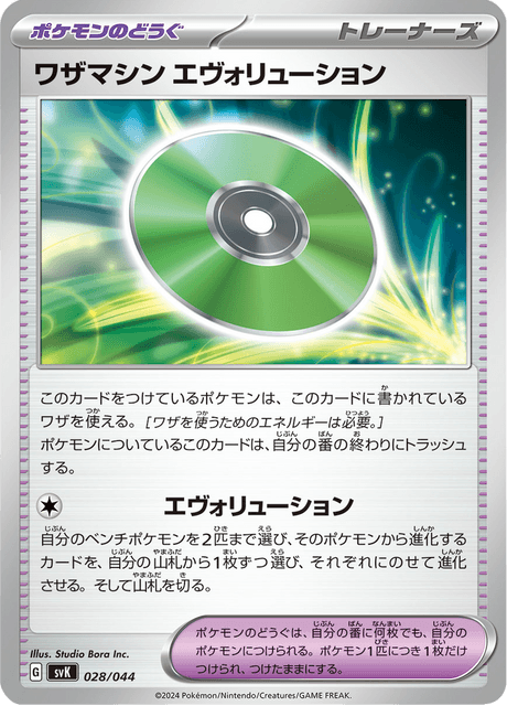 Technical Machine Evolution – Japanische Pokémon-Karte aus Stellar Miracle Deck Build Box