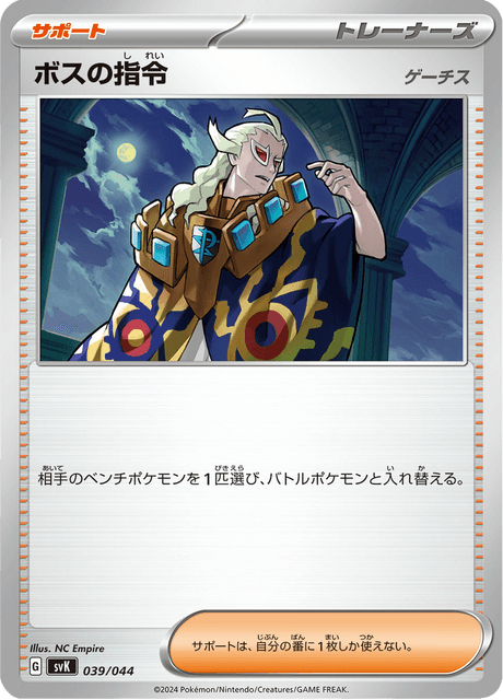Boss's Command