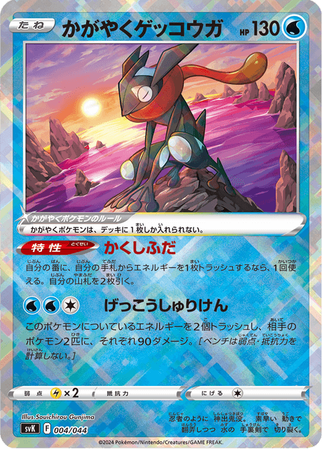 Sparkling Greninja