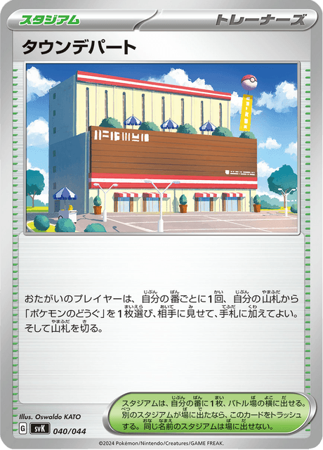 Town Department Store