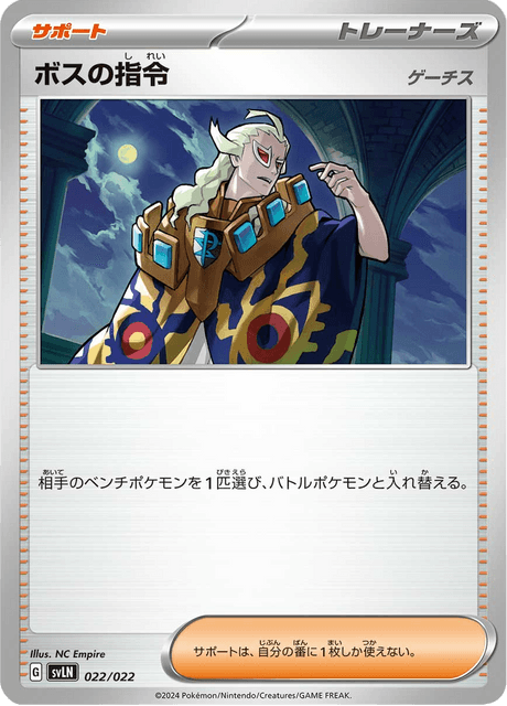 Boss's Command