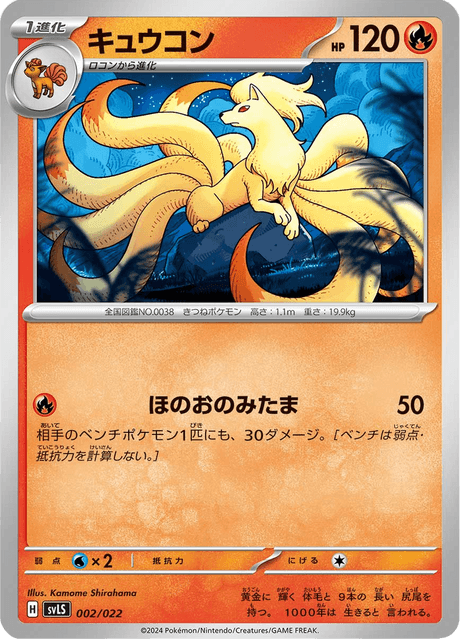 Ninetales