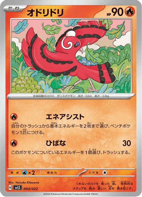 Oricorio – Japanische Pokémon-Karte aus Stellar Tera Type Starter Set Ceruledge ex